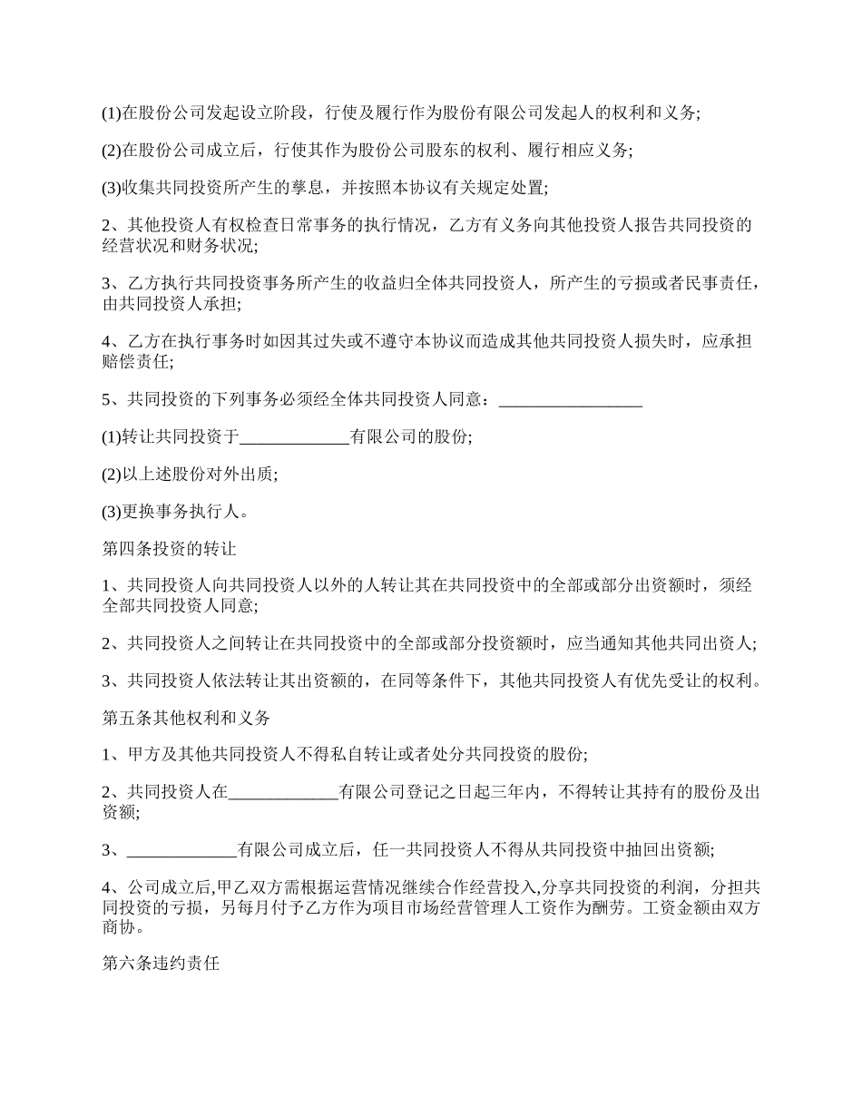 个人与公司的合作协议.docx_第2页