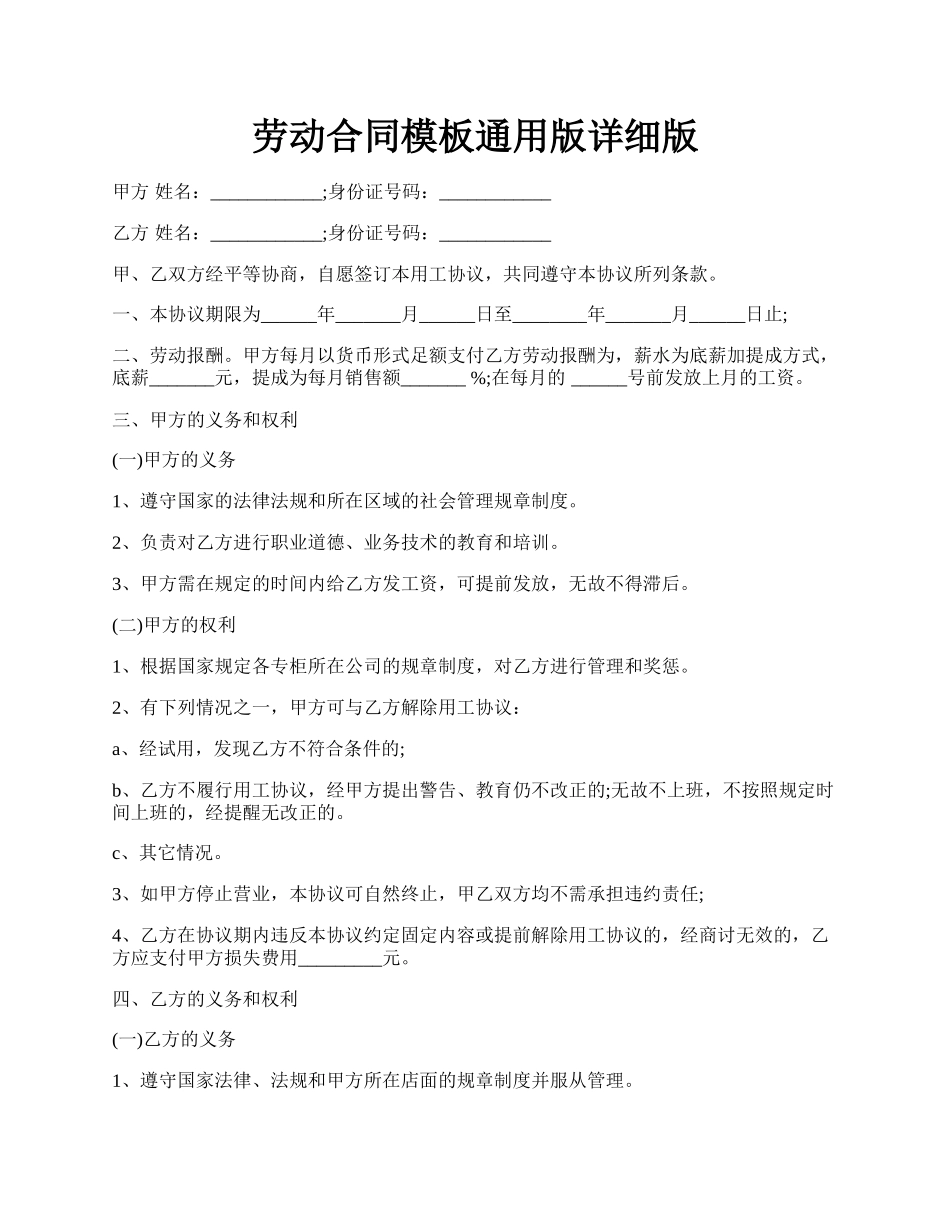 劳动合同模板通用版详细版.docx_第1页