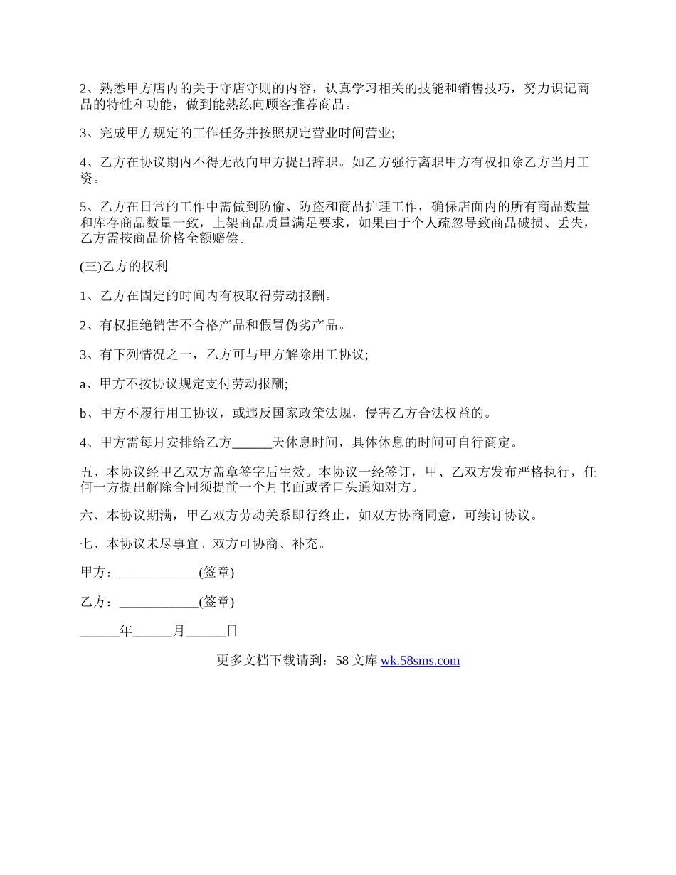 劳动合同模板通用版详细版.docx_第2页