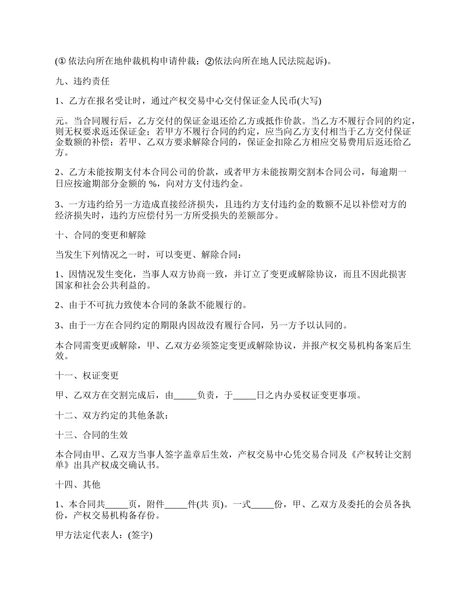 公司转让合同协议书范本.docx_第2页