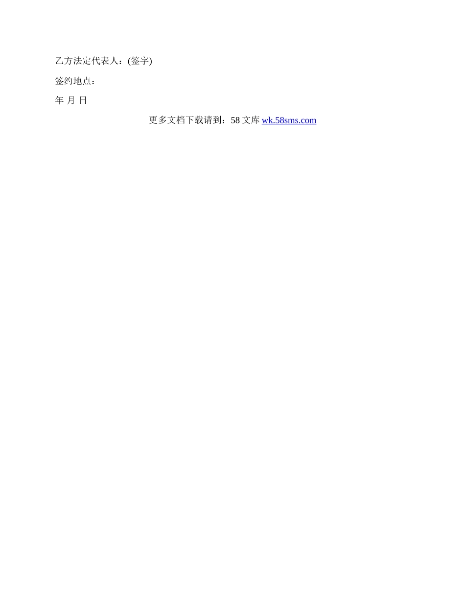 公司转让合同协议书范本.docx_第3页