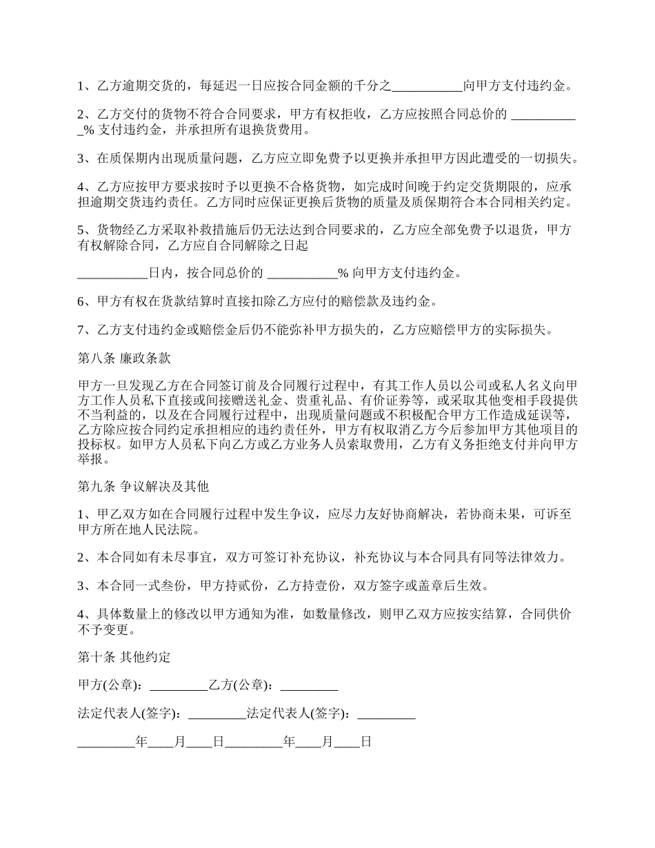 化妆品买卖运输合同范文.docx_第2页