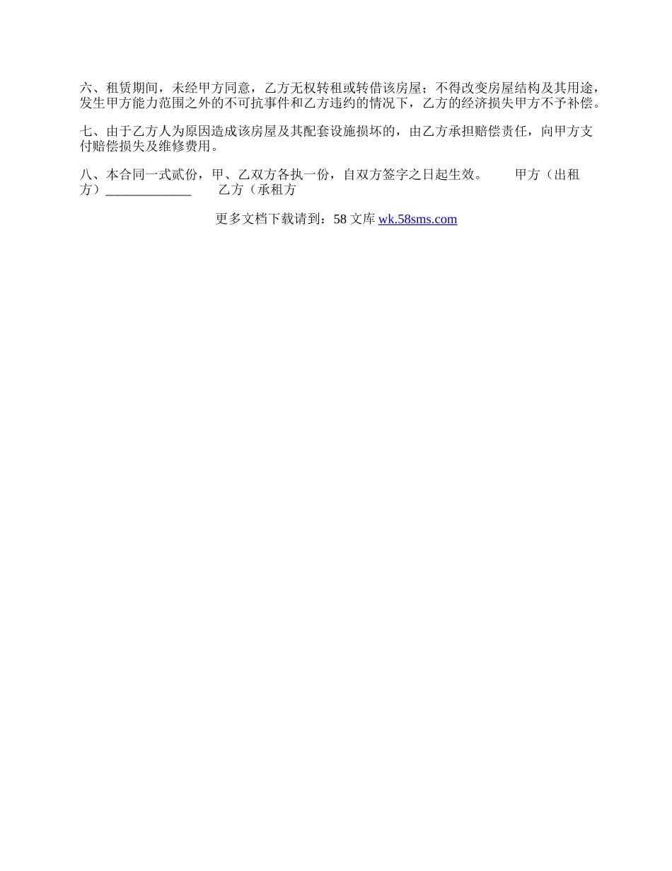 实用中介房屋租赁合同样本.docx_第2页