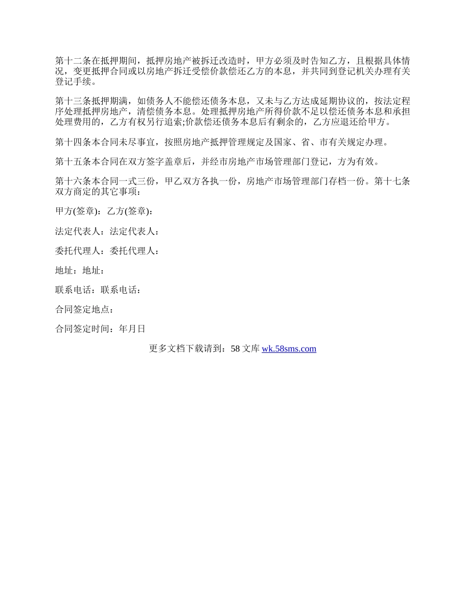 民间房屋抵押借款合同.docx_第2页