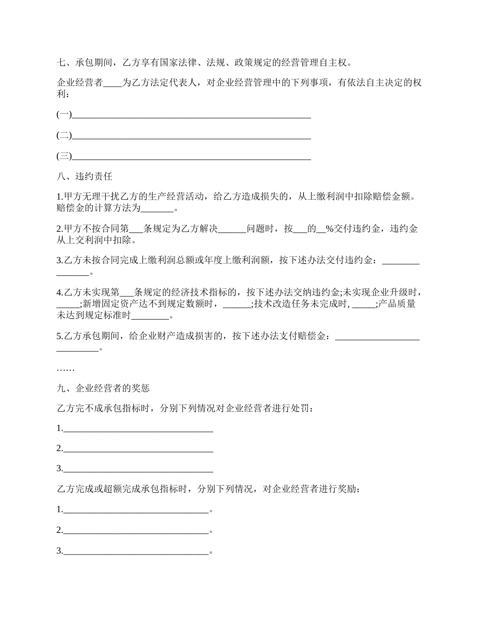 企业承包合同一.docx_第2页