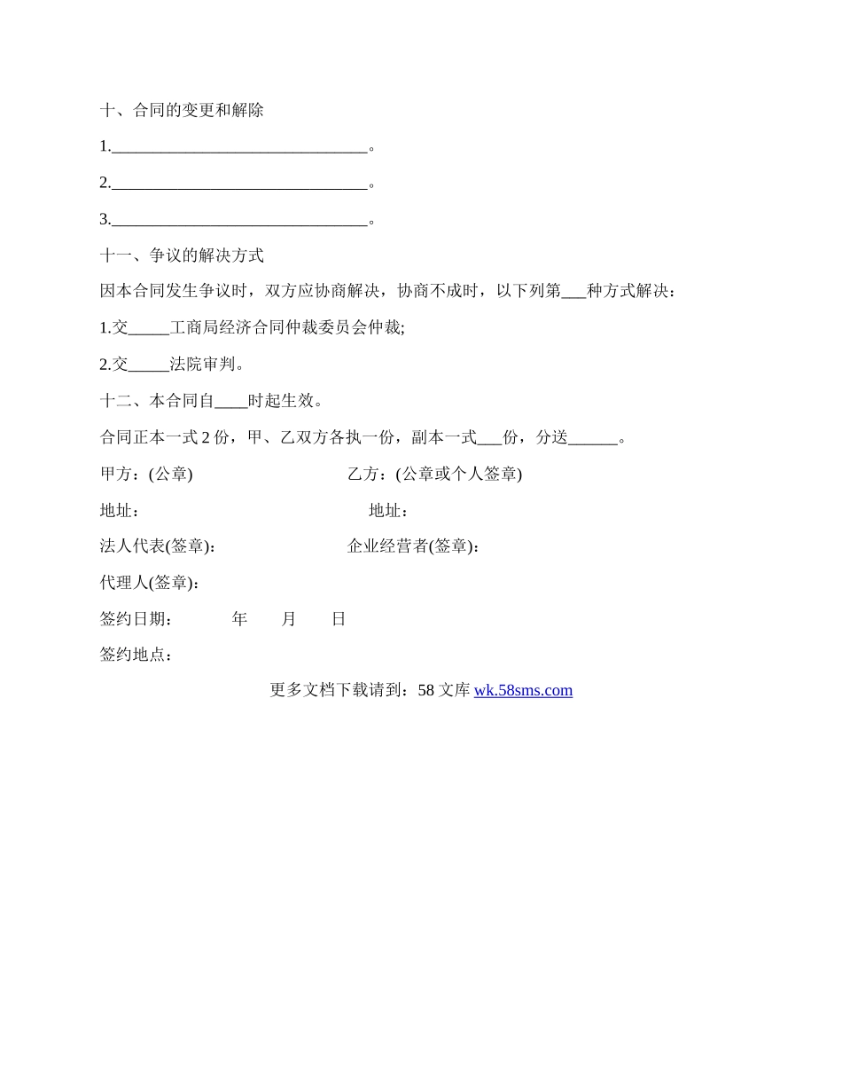 企业承包合同一.docx_第3页