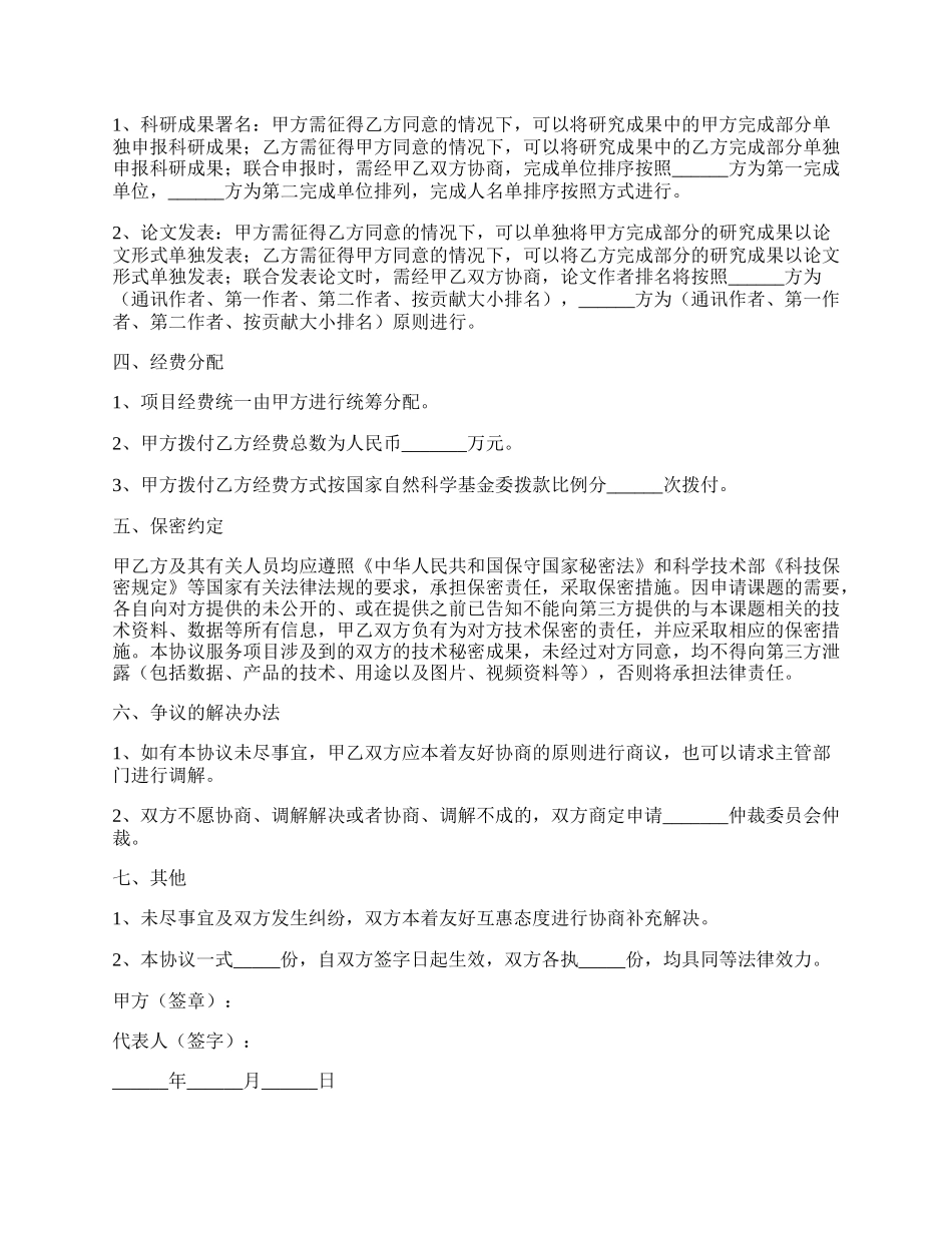 自然科学基金合作协议书范本新整理版.docx_第2页