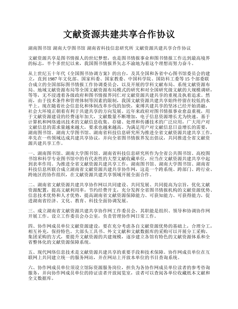 文献资源共建共享合作协议.docx_第1页