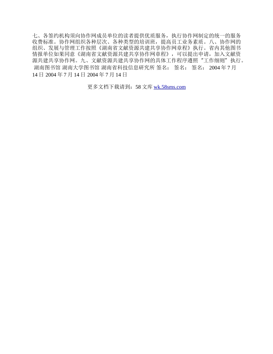 文献资源共建共享合作协议.docx_第2页