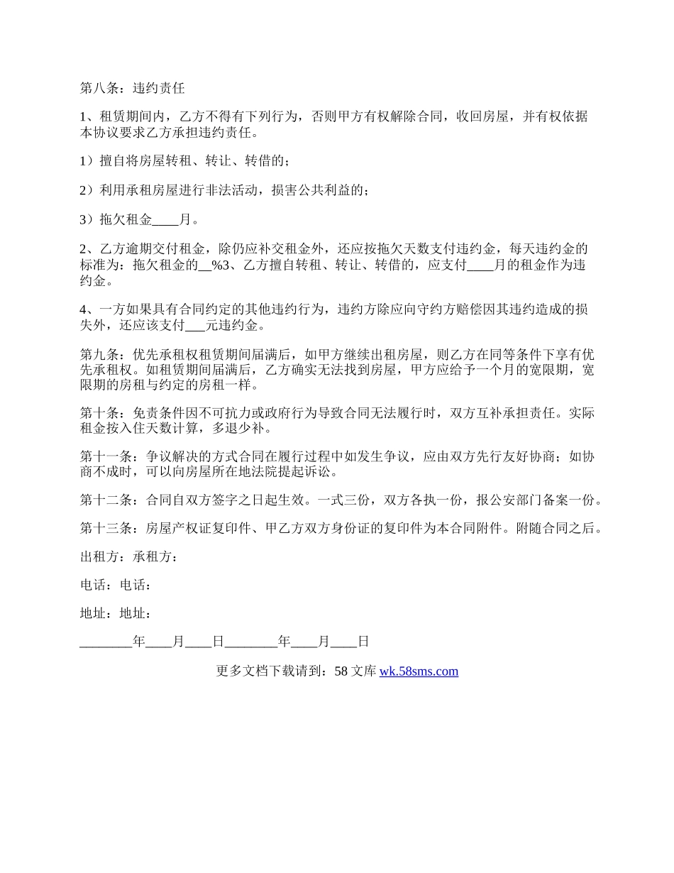 新公司房屋租赁合同.docx_第2页