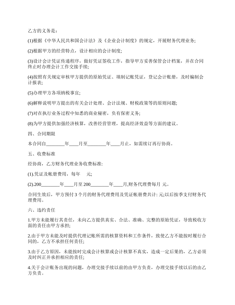 财务代理委托合同标准范本.docx_第2页