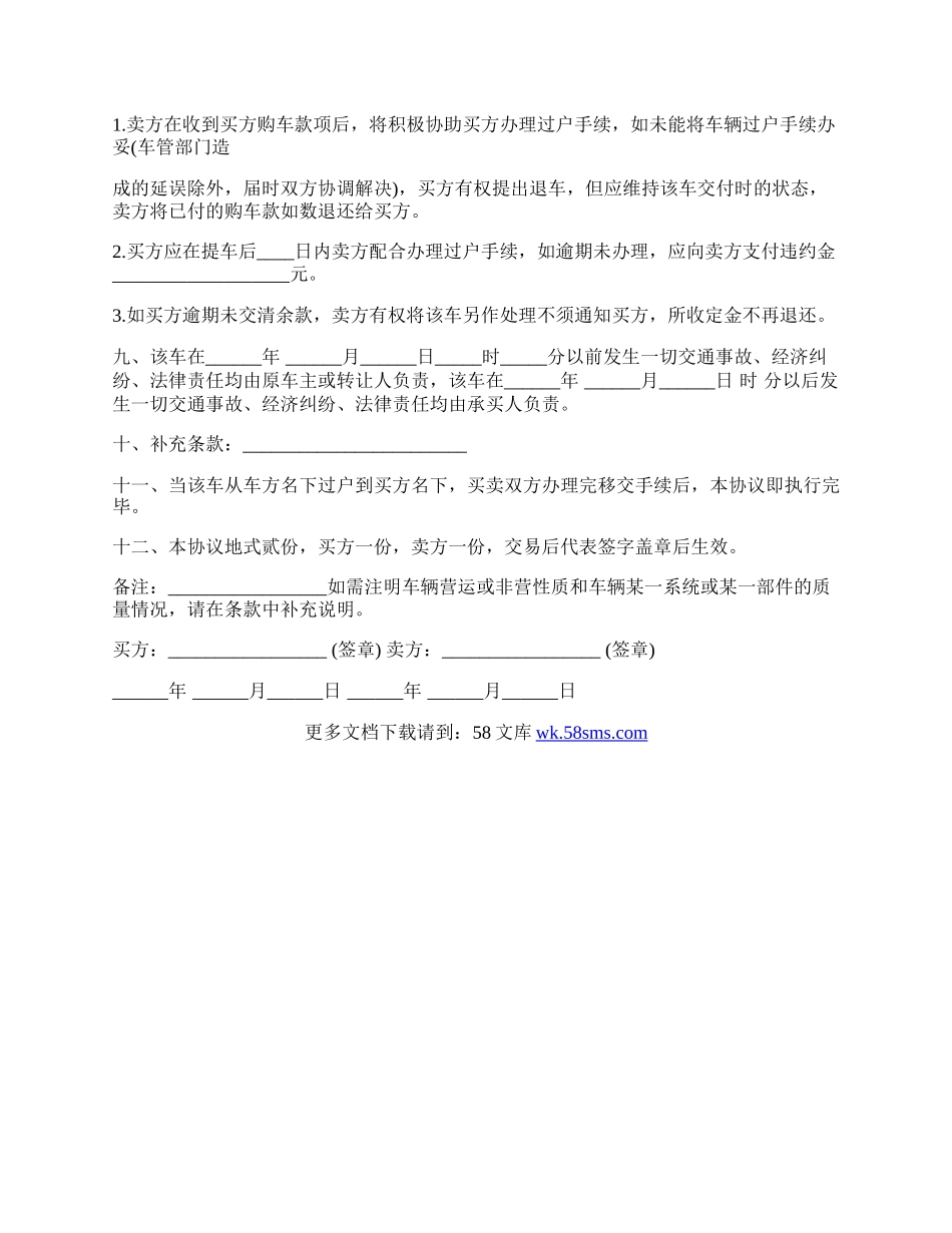 二手车买卖协议书参考.docx_第2页