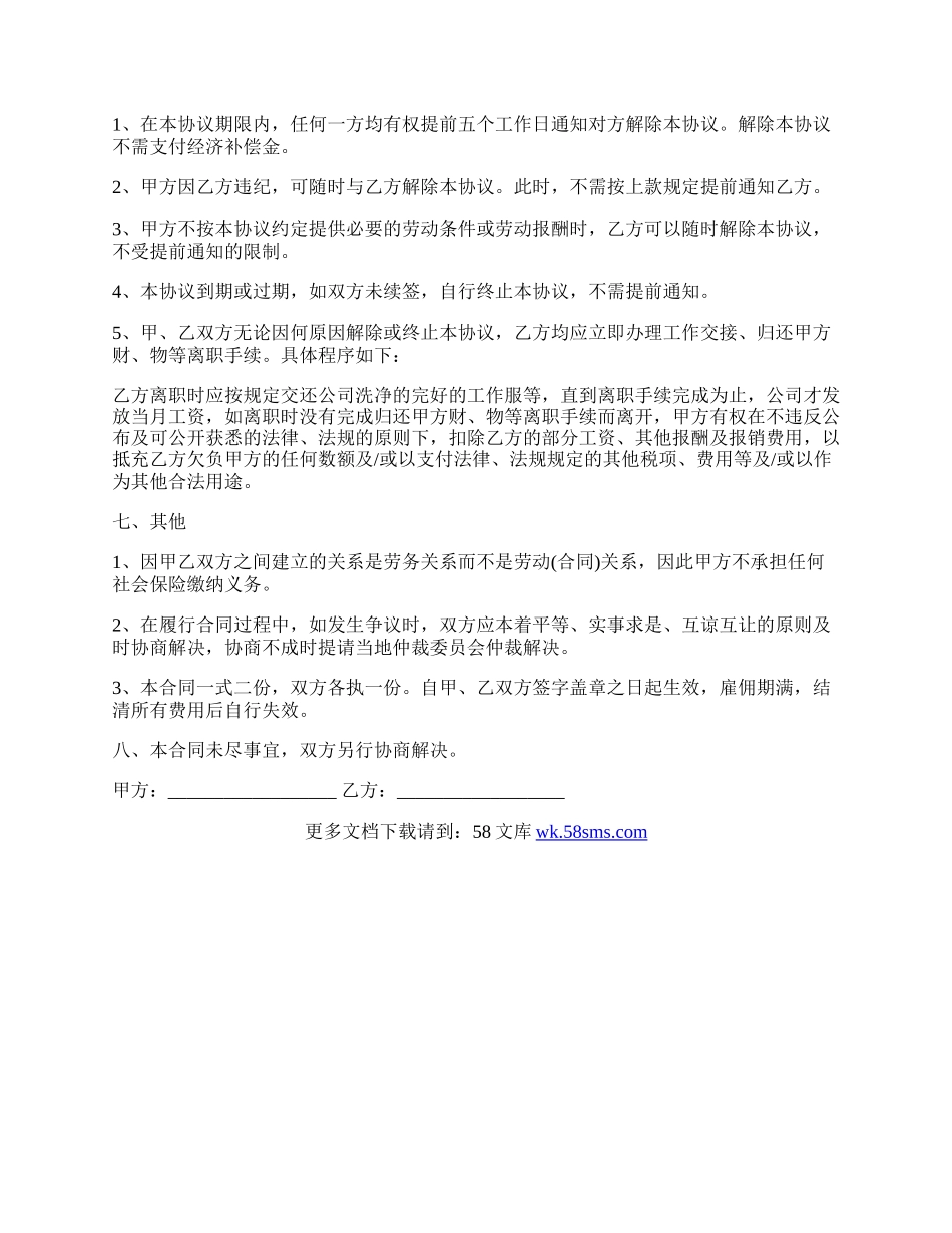 短期劳务合同.docx_第2页