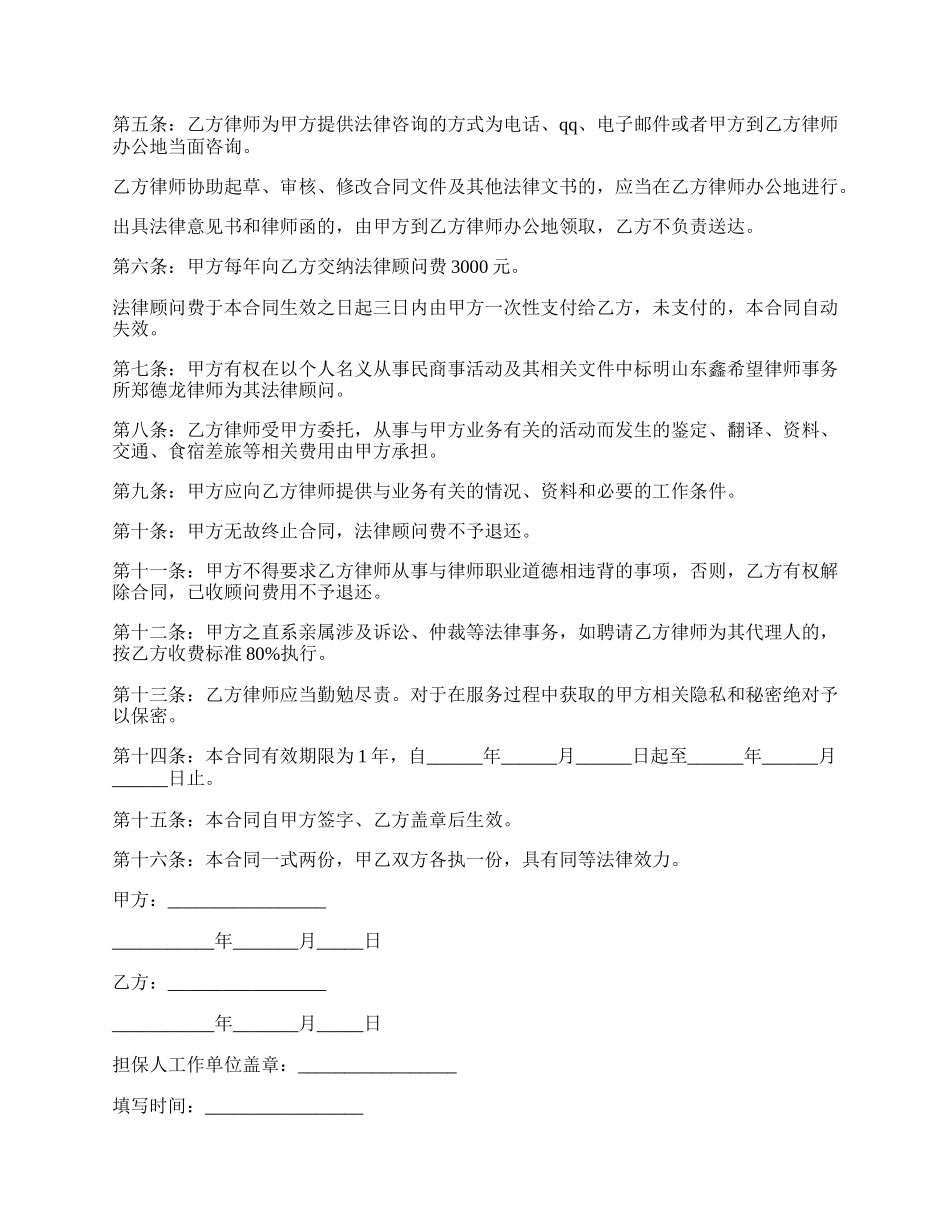 法律服务所与个人的聘用合同.docx_第2页