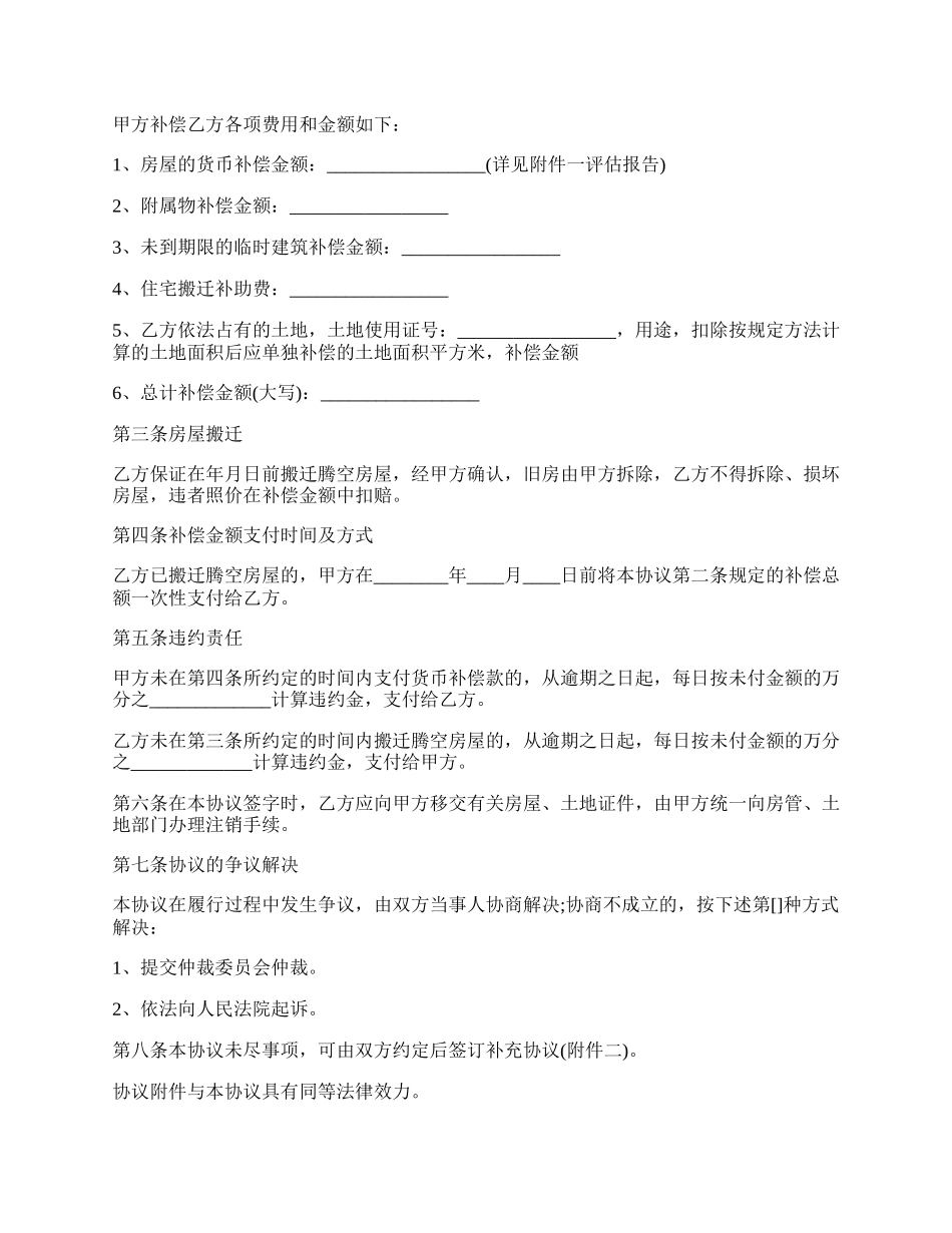 房屋拆迁合同样本.docx_第2页