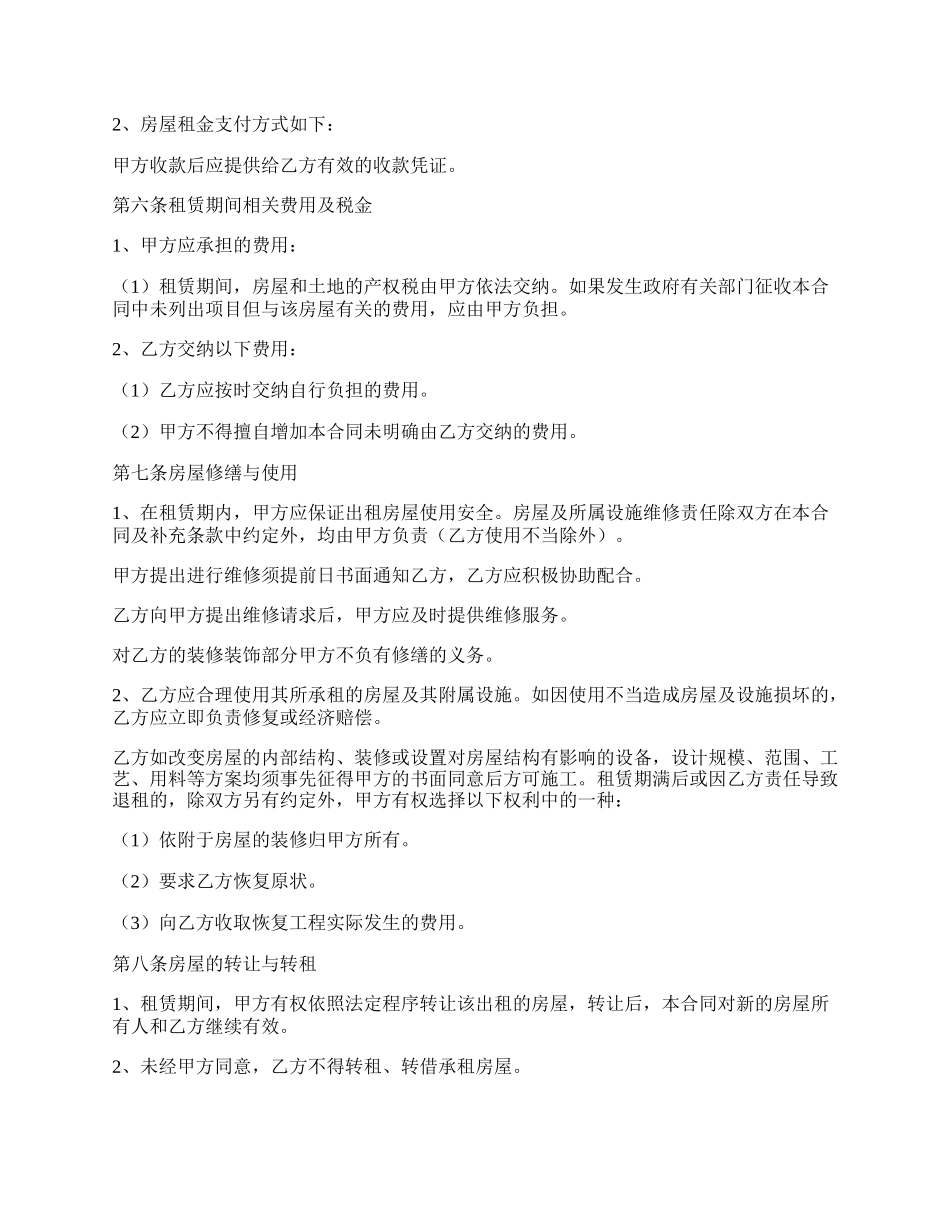 房屋租赁合同【范本】.docx_第2页