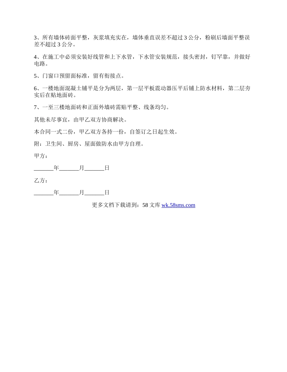 房屋建设合同最新样书.docx_第2页