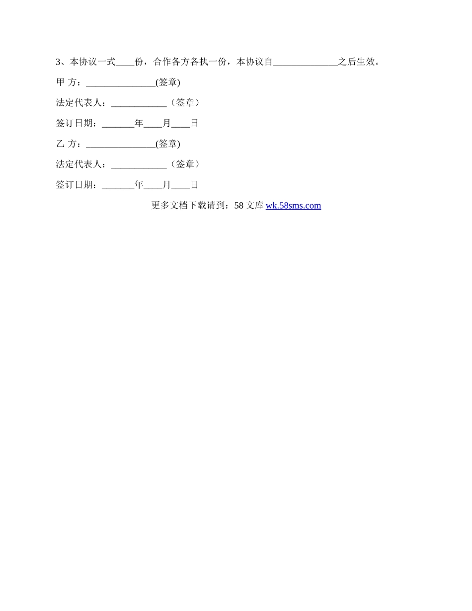 工程（项目）投资协议(书)范本最新整理版.docx_第3页