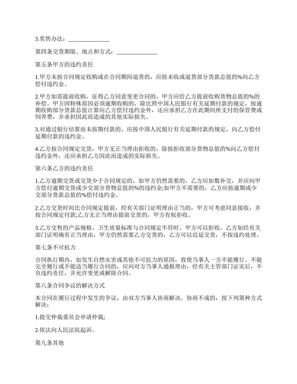 广东生猪买卖合同范文.docx_第2页