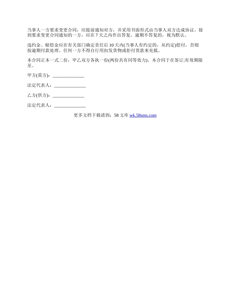 广东生猪买卖合同范文.docx_第3页