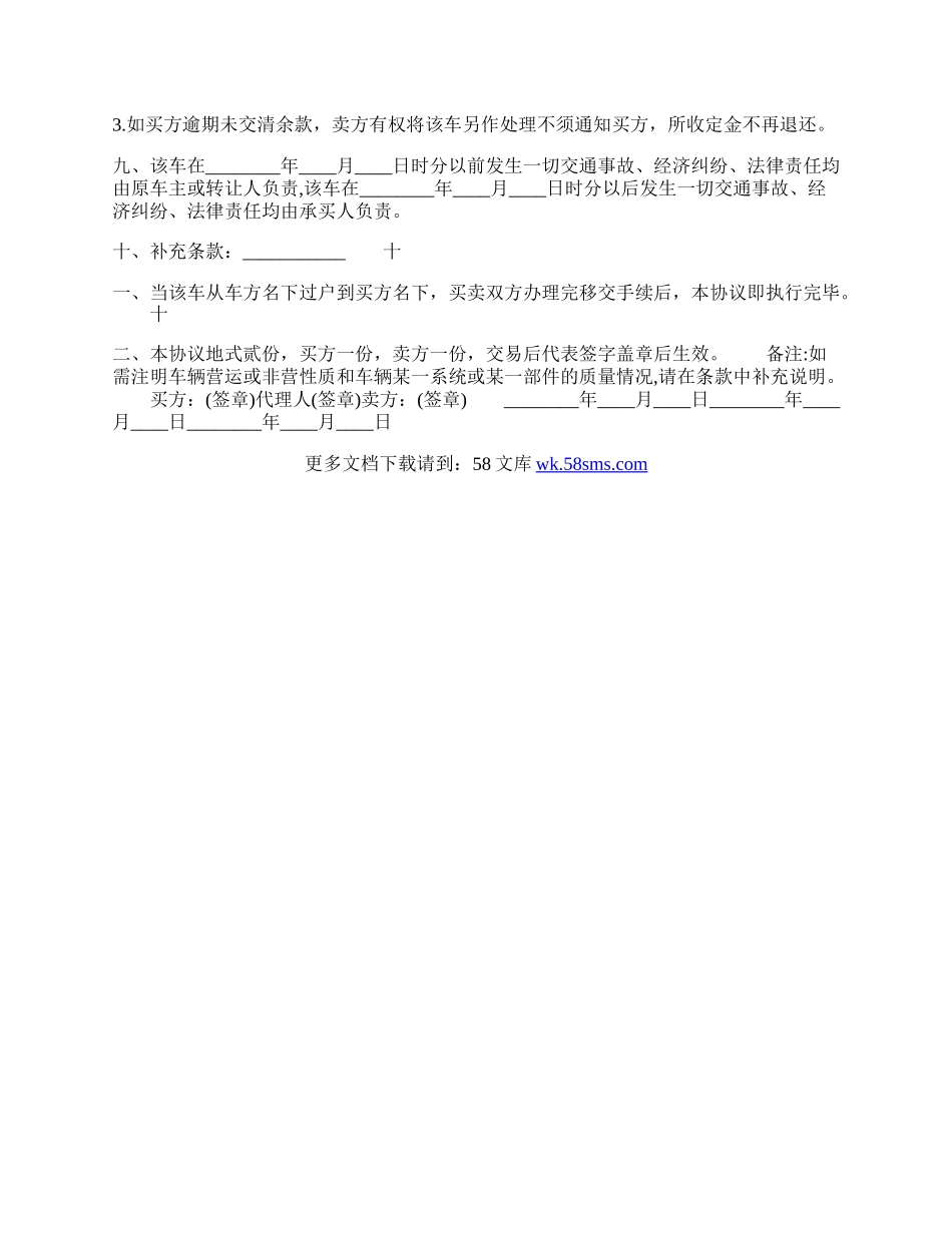 个人二手车交易热门合同样书.docx_第2页