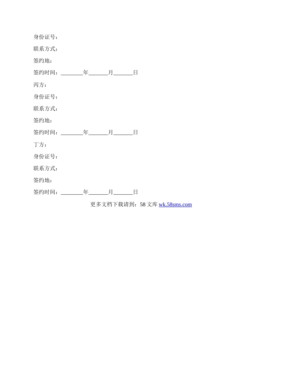 合作生产协议范本最新整理版.docx_第3页