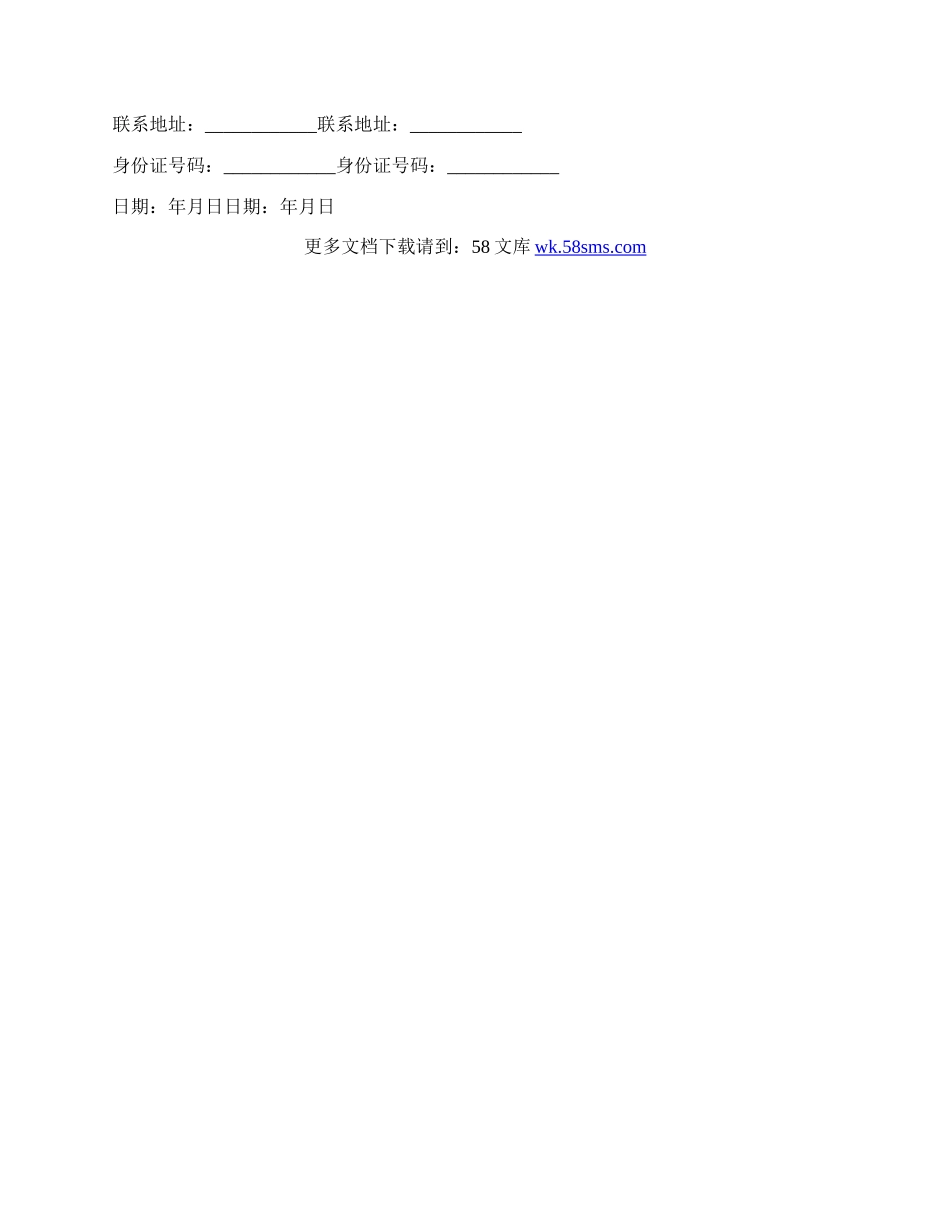 商铺租房协议范本.docx_第3页