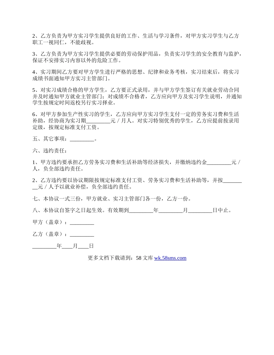 劳务就业协议书范本正式版.docx_第2页