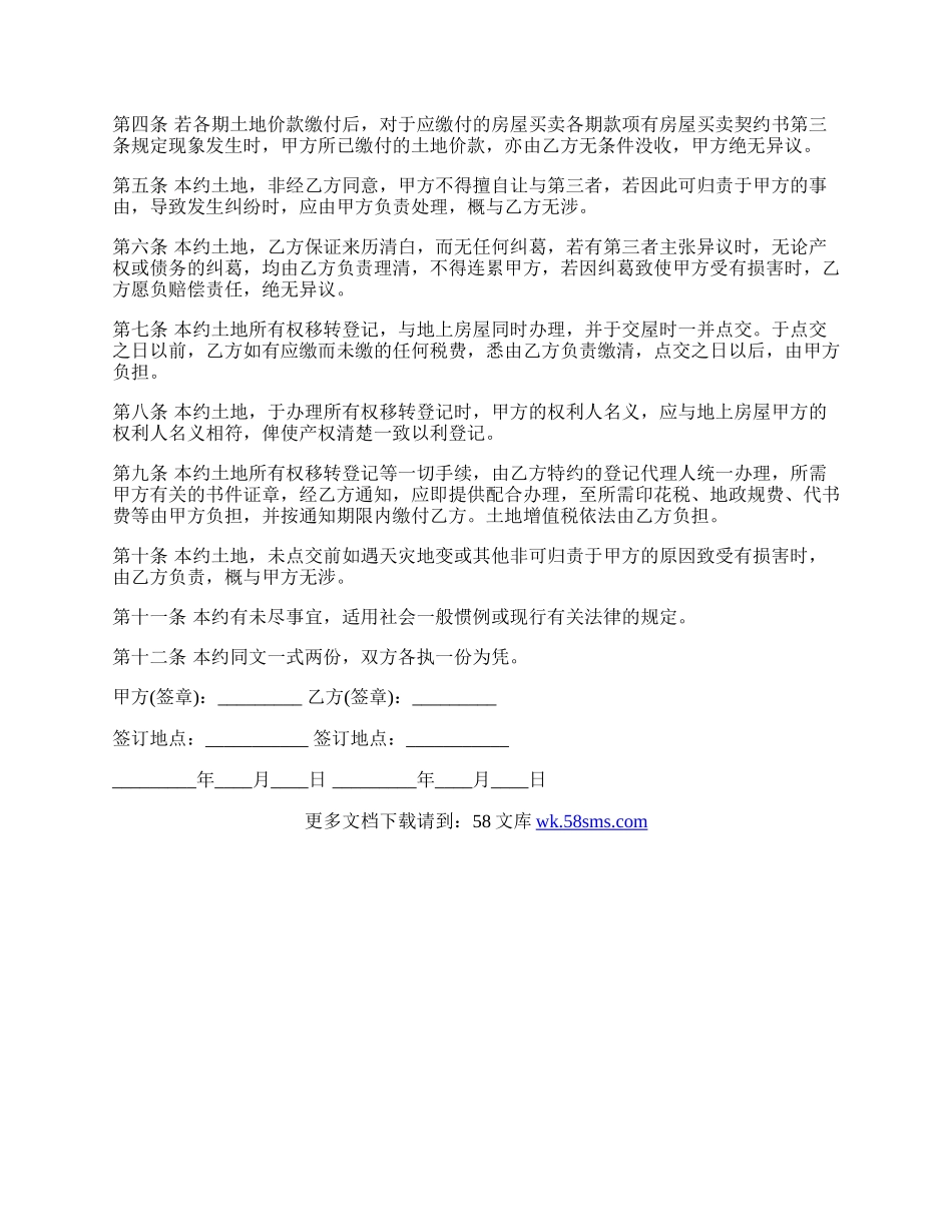 土地预定买卖契约书范文.docx_第2页