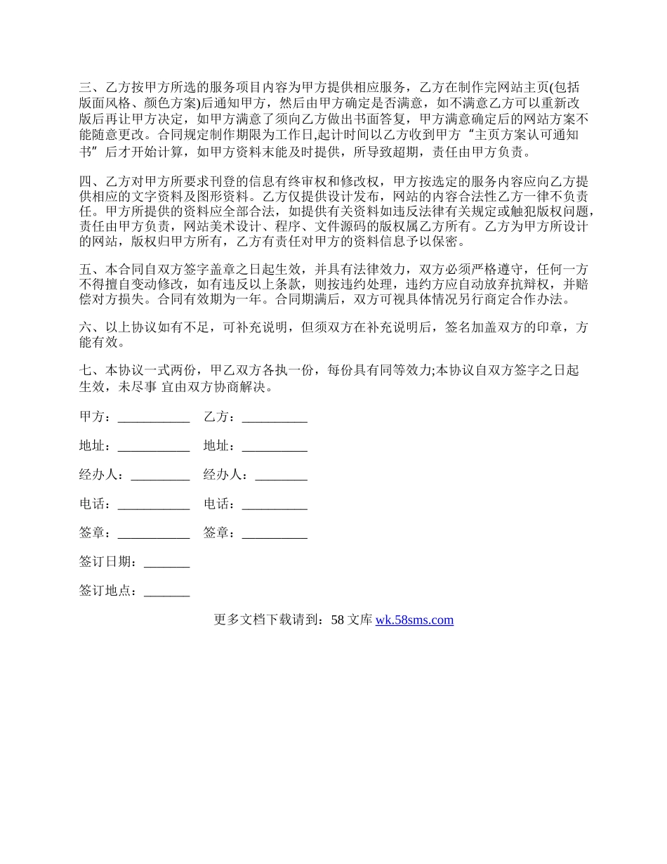 网站设计合同书样书.docx_第2页