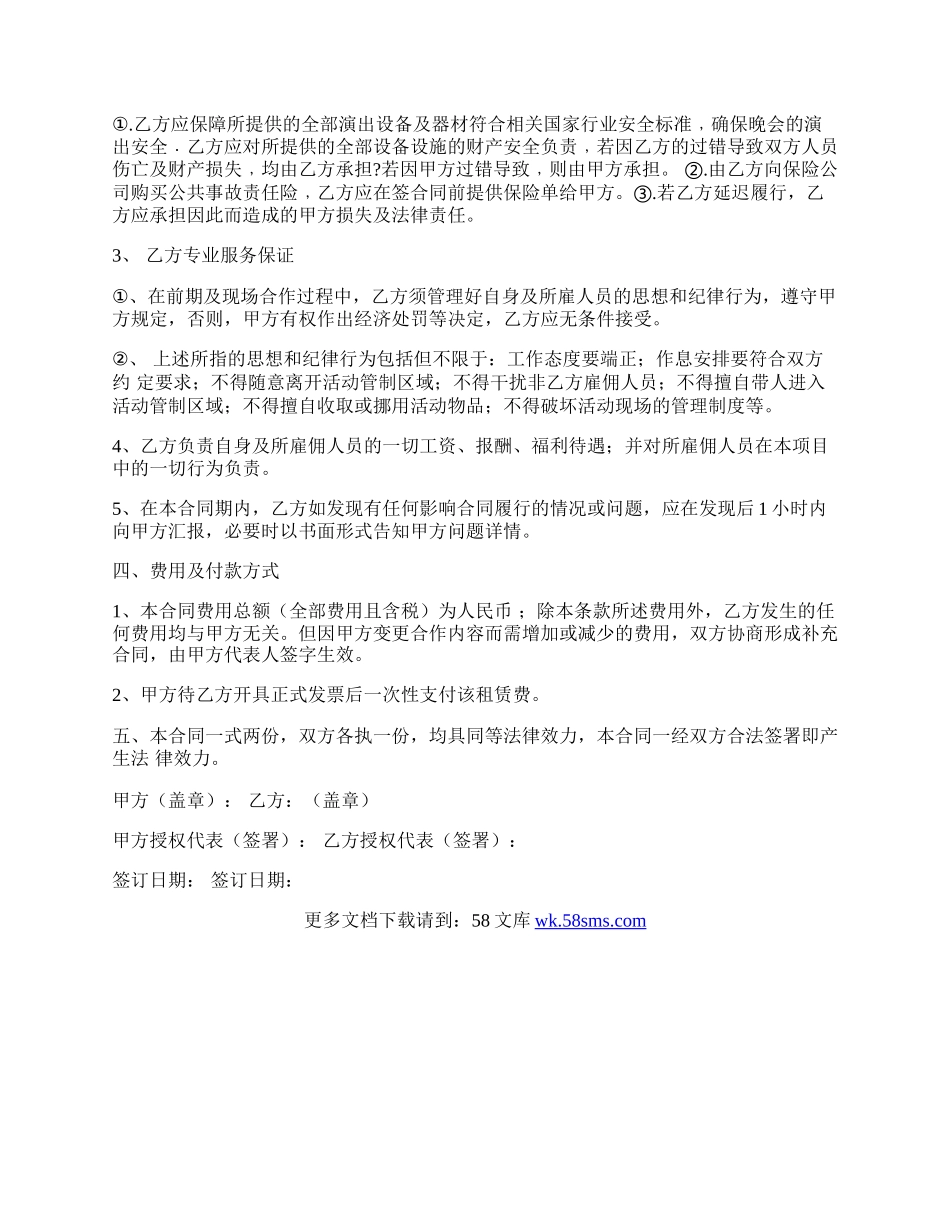 舞台灯光音响租赁服务协议标准版.docx_第2页