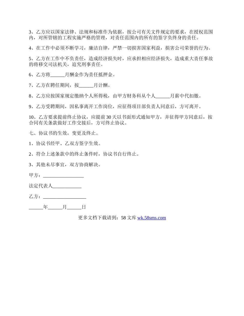 临时聘用协议书.docx_第2页