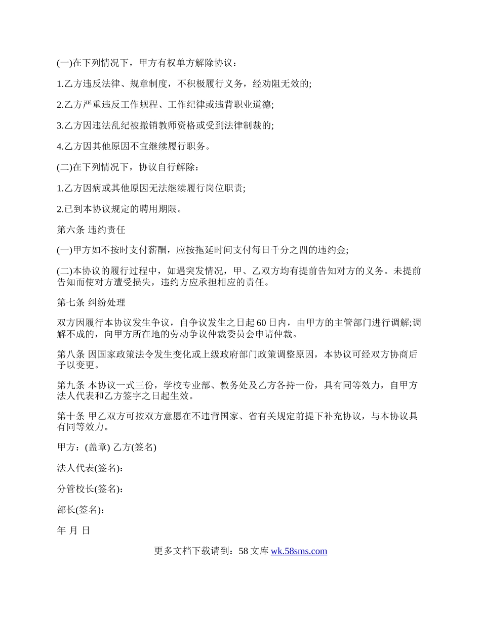 学校兼职教师聘用协议书.docx_第2页