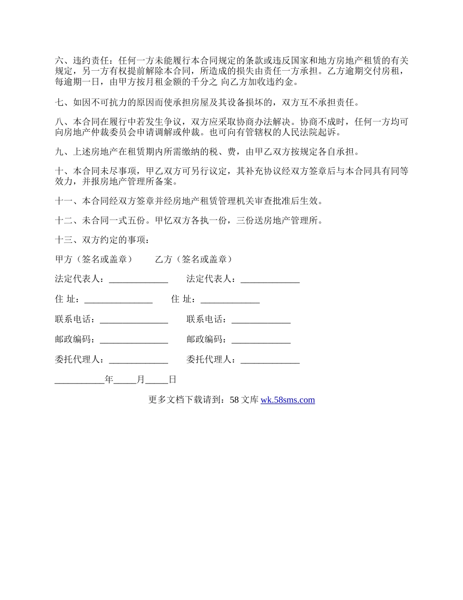普通房屋出租合同.docx_第2页