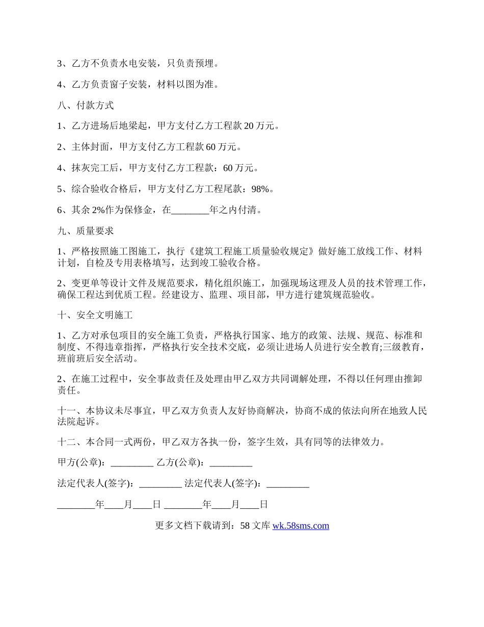 房屋建筑包工包料合同通用版.docx_第2页