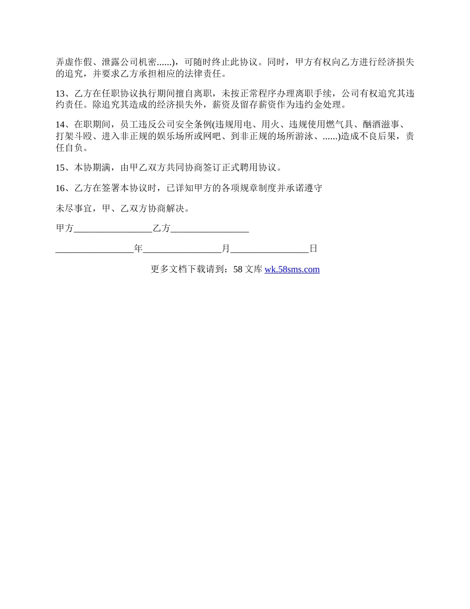 入职合同公司毁约赔偿.docx_第2页