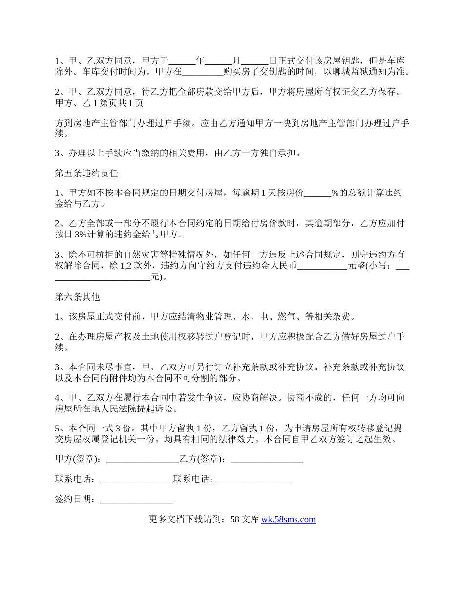 房屋买卖合同正规.docx_第2页