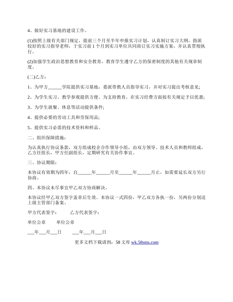 校企合作协议书常用范文.docx_第2页