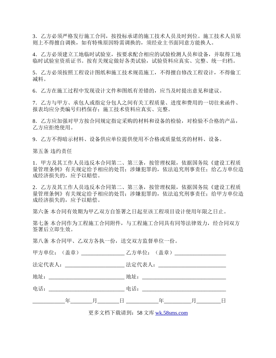 工程质量责任合同（建设单位与施工单位）.docx_第2页