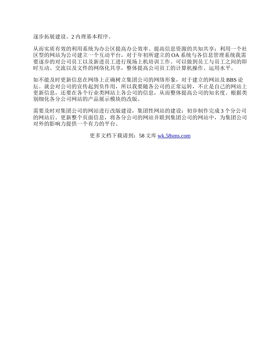 公司信息中心年度工作总结.docx_第2页