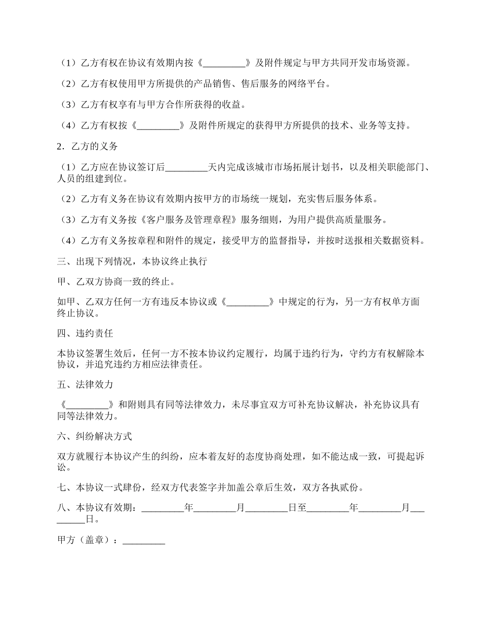 运营商销售及服务合作协议.docx_第2页