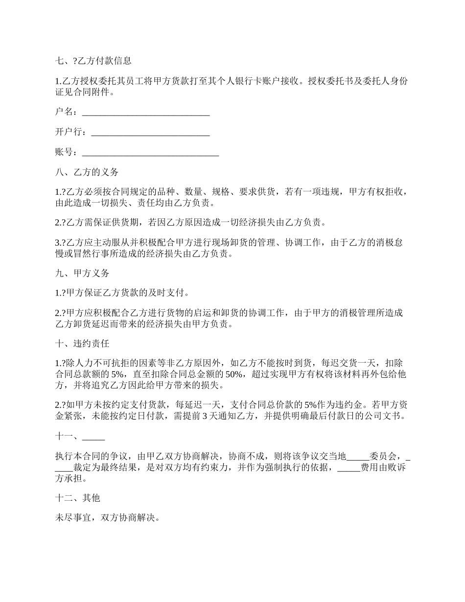 金零星材料采购合同通用版简洁版.docx_第2页