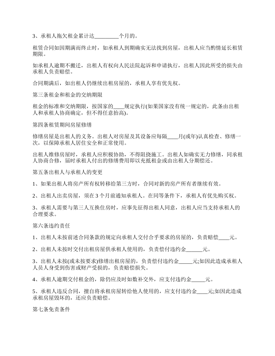 热门房屋的租赁合同范本.docx_第2页