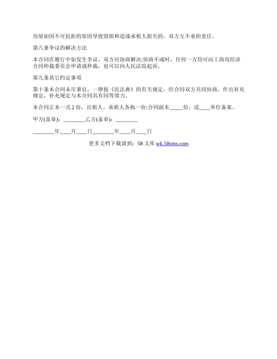 热门房屋的租赁合同范本.docx_第3页