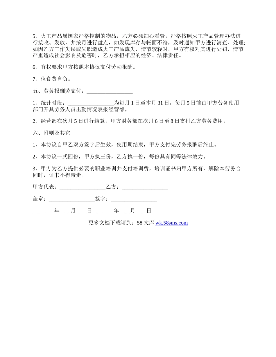 仓库劳动合同.docx_第2页