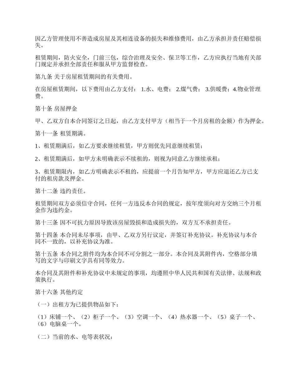 私人房屋出租协议.docx_第2页
