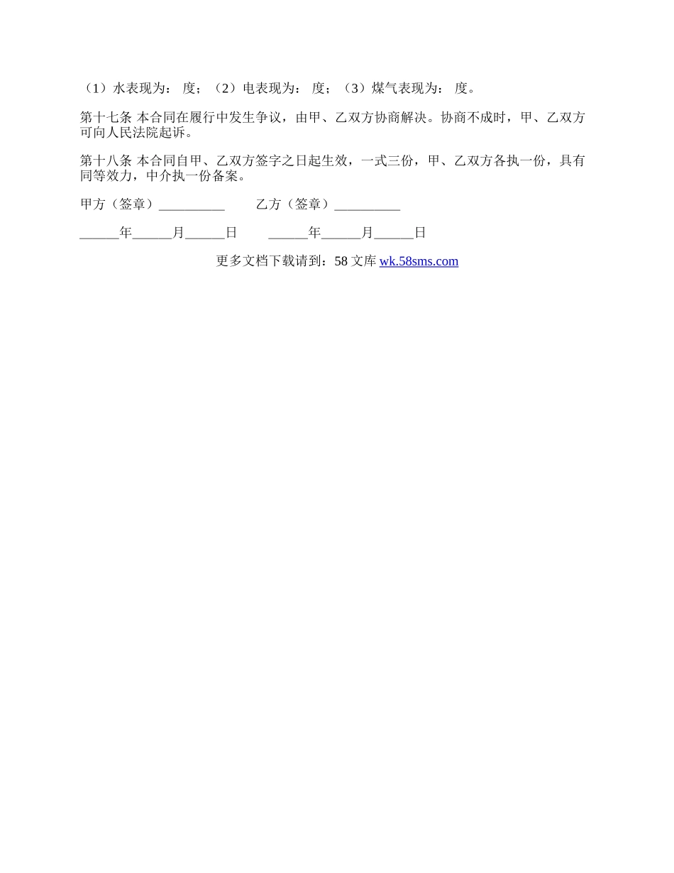 私人房屋出租协议.docx_第3页