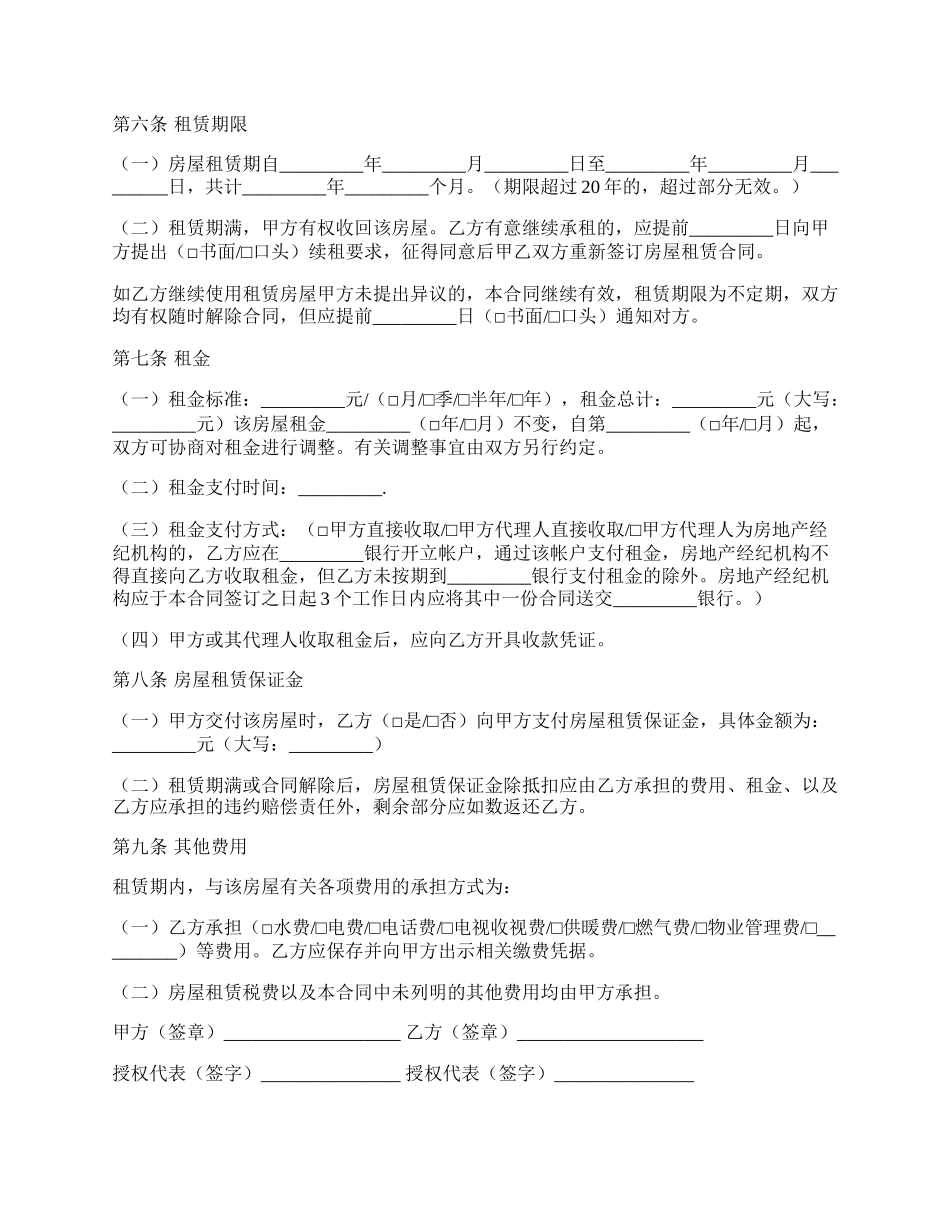 北京房屋出租合同样本.docx_第2页