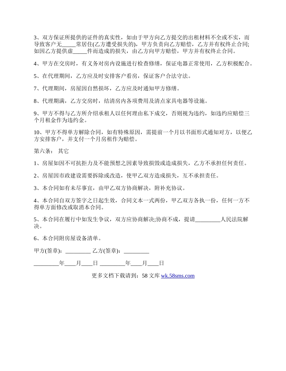 房屋租赁委托合同模板.docx_第2页