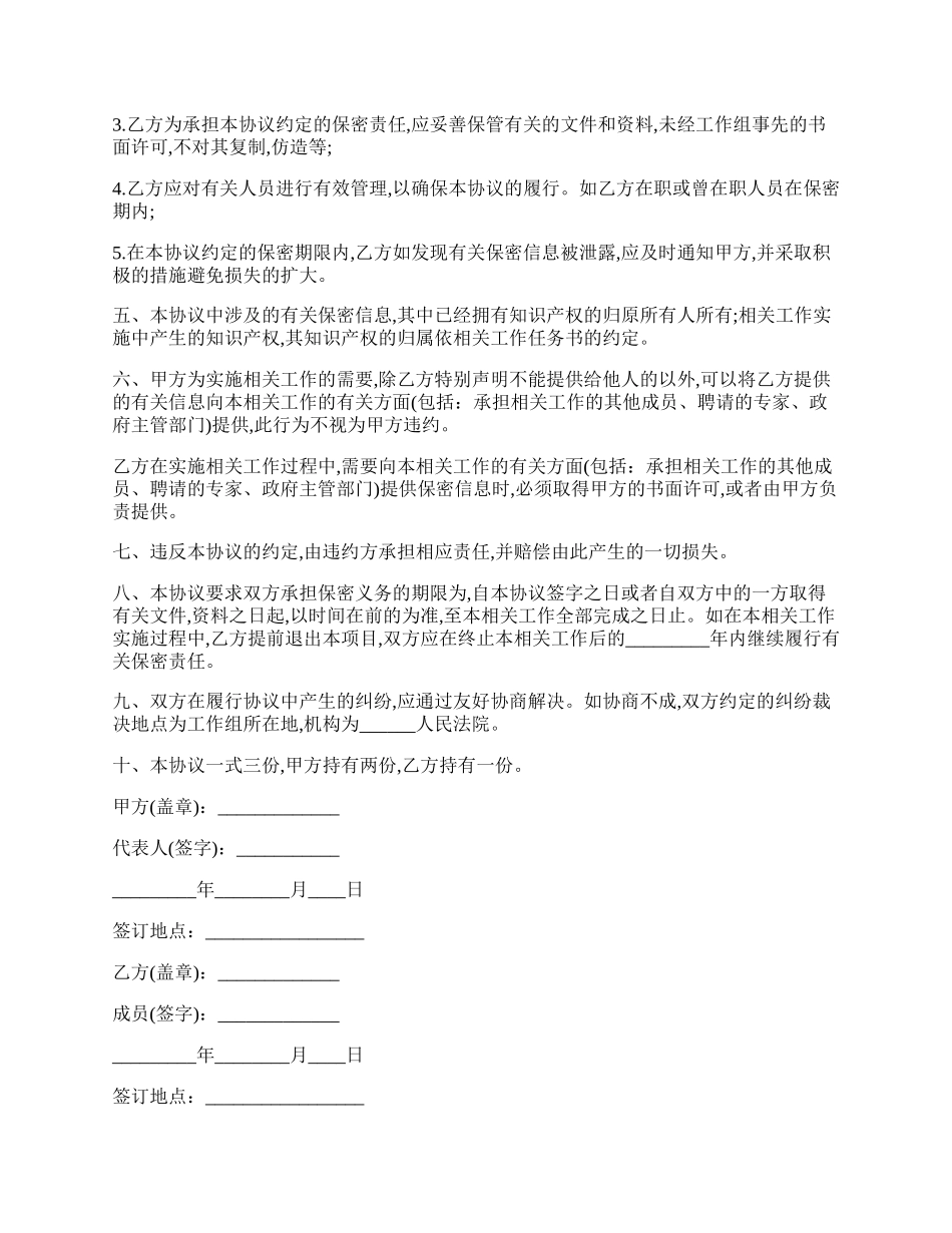 技术保密协议书样本.docx_第2页